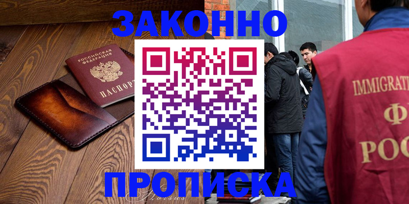 прописка 2025 в Сертолово