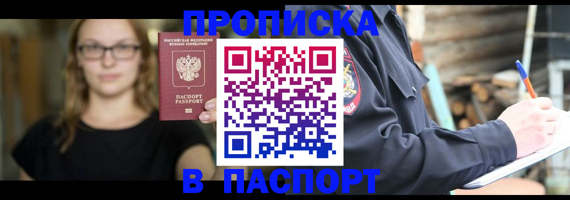 прописка в Сертолово